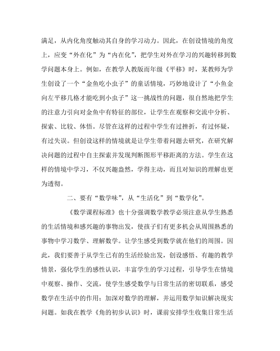 数学（心得）之创设有效情境爱你却不容易_第2页