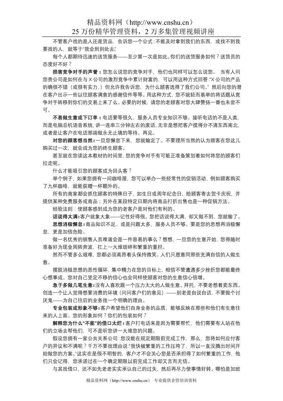 （营销技巧）销售提升篇_第5页