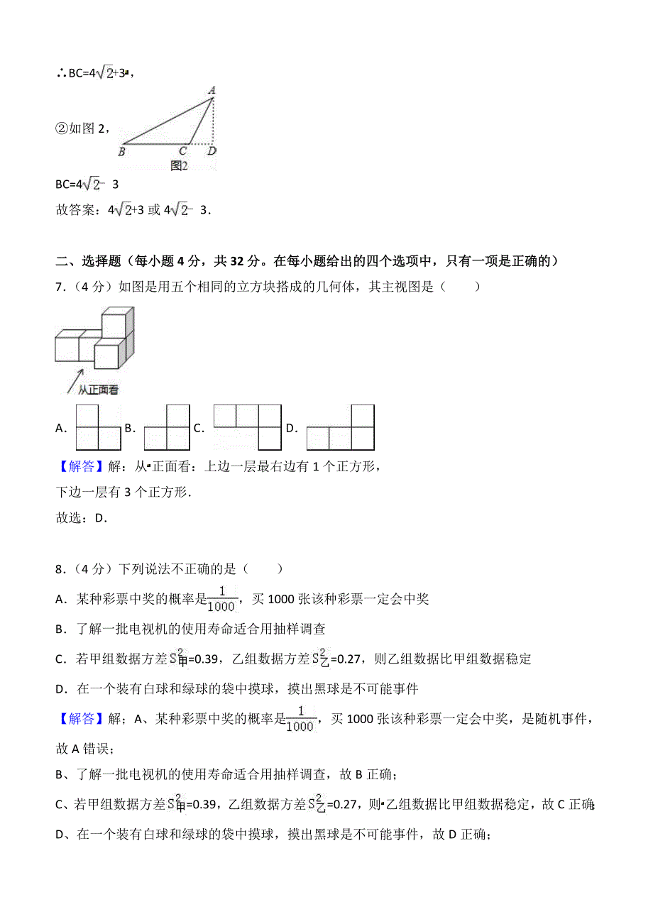 云南省昆明市官渡区2018届九年级第二次模拟数学试题（含解析）_第3页