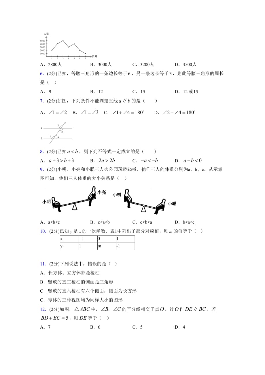 浙教版八年级数学上册期末复习试卷 (761)_第2页