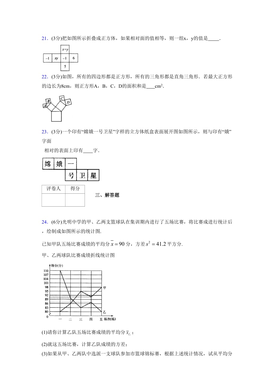 浙教版八年级数学上册期末复习试卷 (761)_第4页