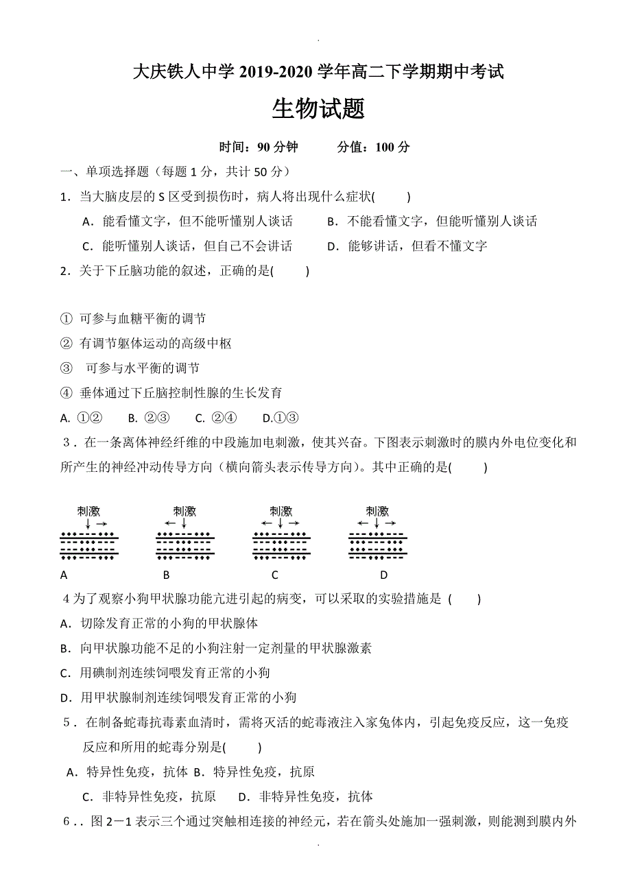 黑龙江省大庆高二上学期期中考试试题_生物_word版有答案_第1页