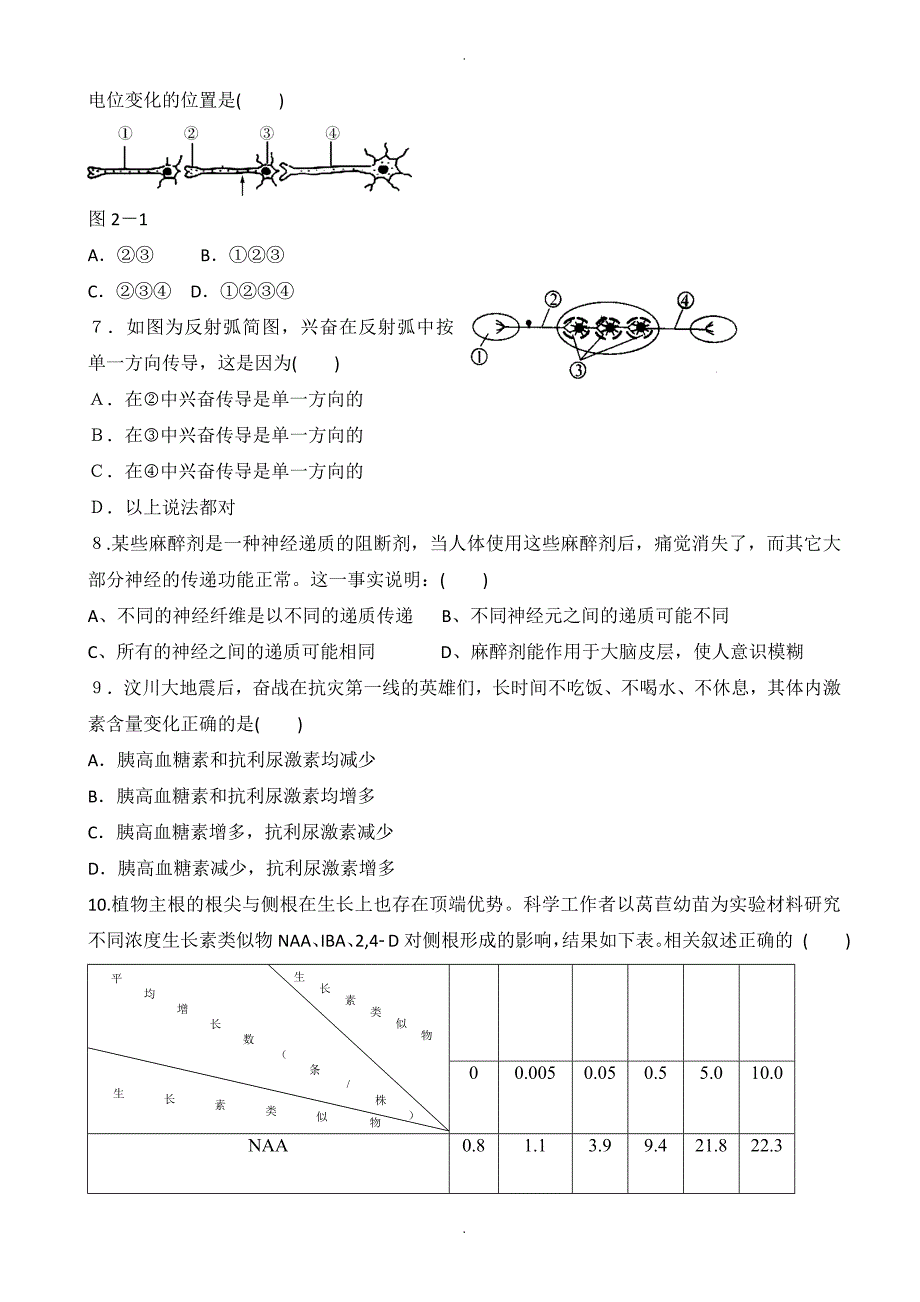 黑龙江省大庆高二上学期期中考试试题_生物_word版有答案_第2页