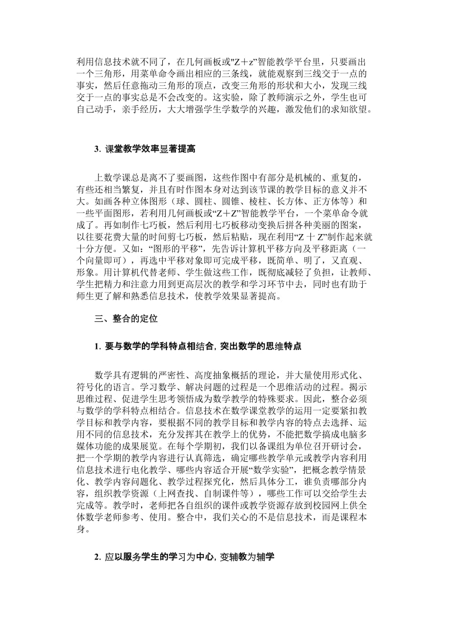 （信息技术）新课标下信息技术与初中数学教学_第3页