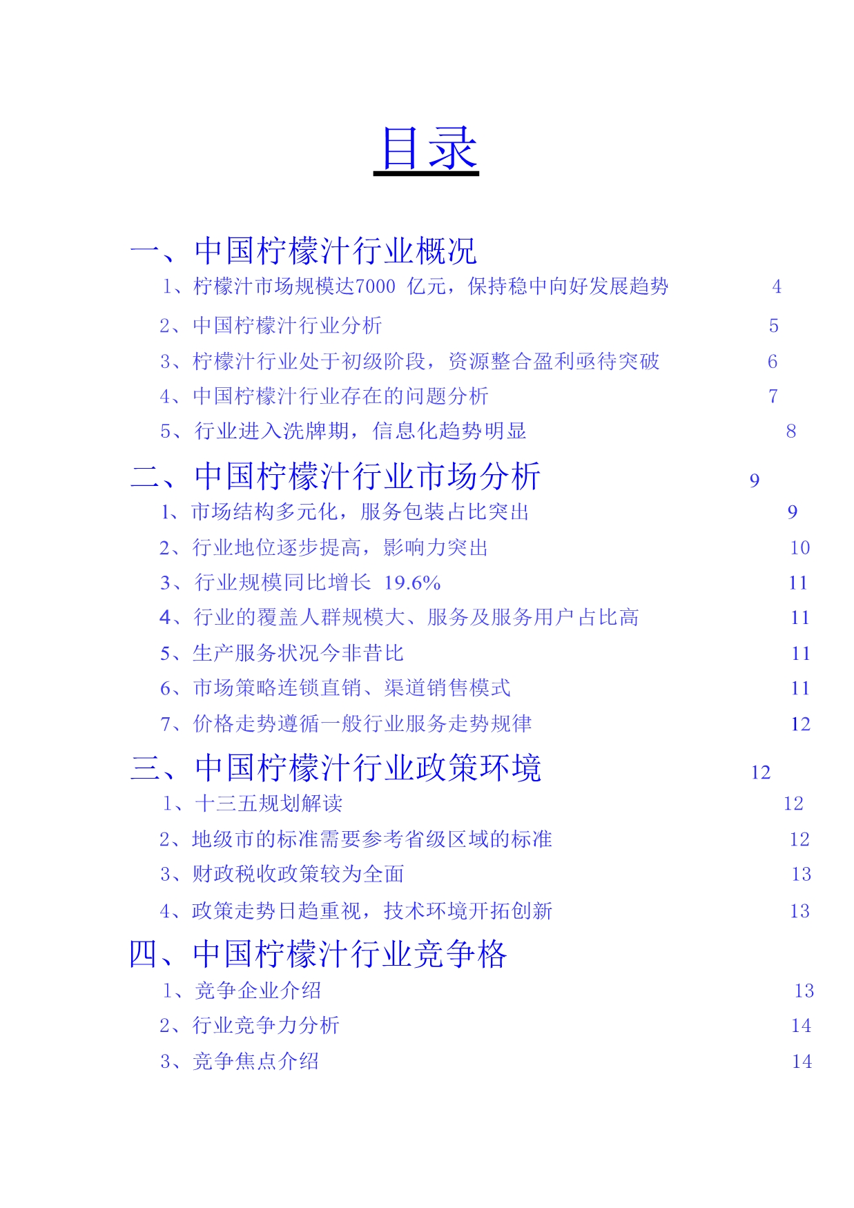 2020年柠檬汁行业深度调研分析报告_第2页