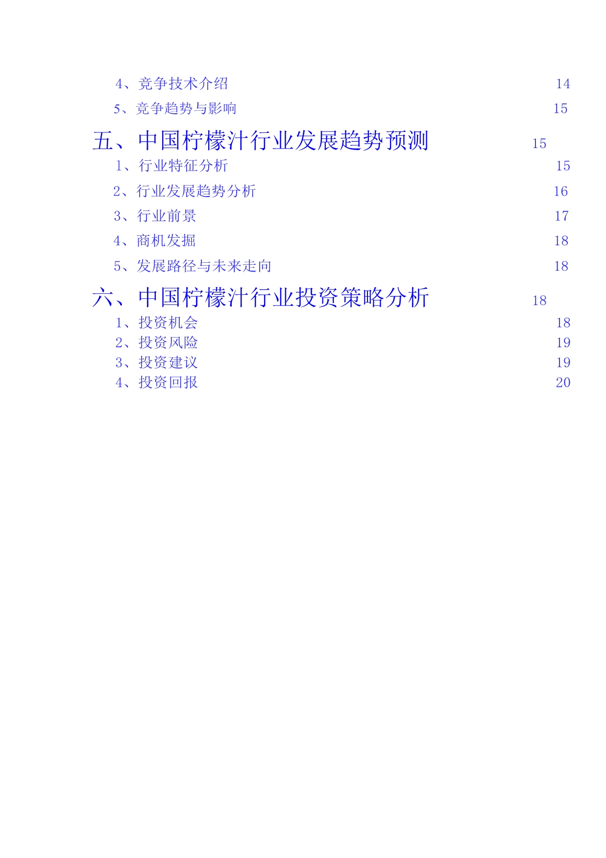 2020年柠檬汁行业深度调研分析报告_第3页