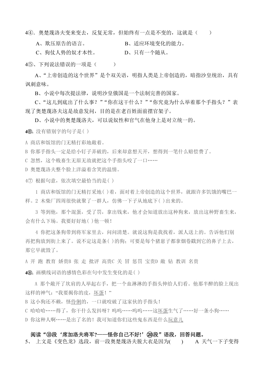 九下语文《变色龙》练习题_第2页