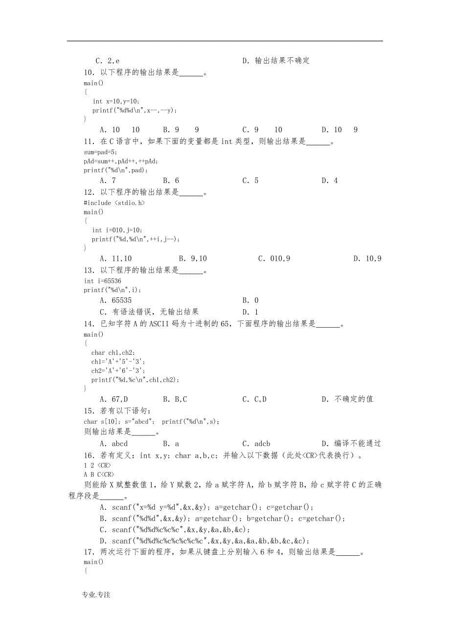 上机指导与测试复习题1_复习题7与参考答案_第5页