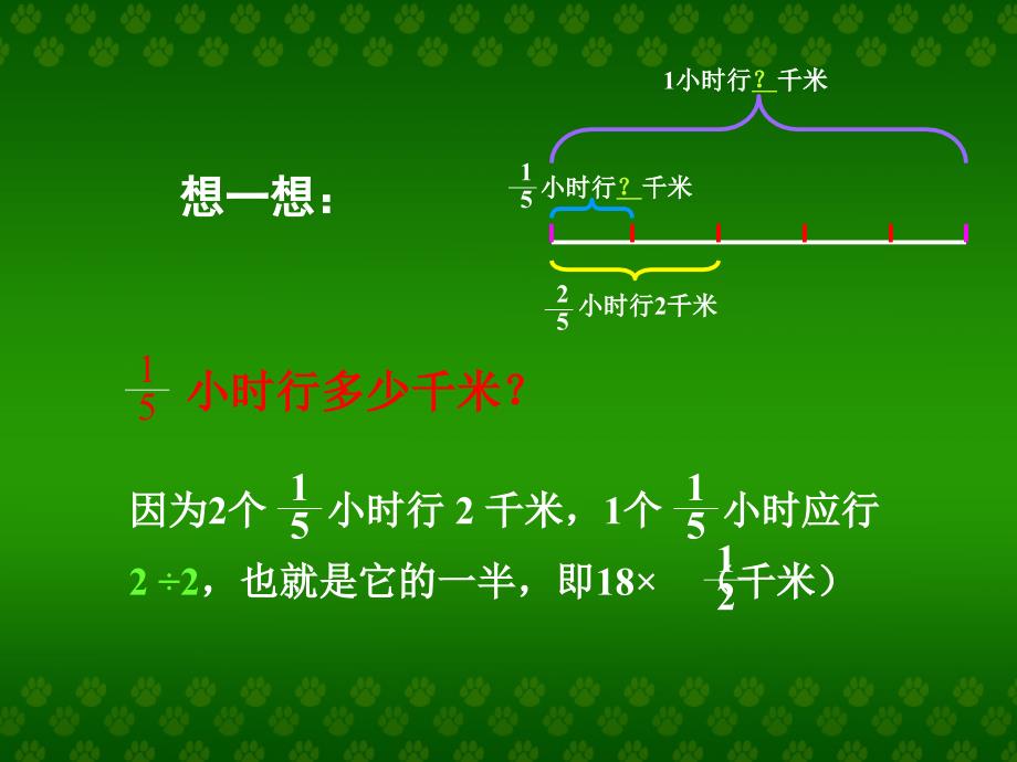 冀教版五年级下册数学《一个数除以分数》课件_第4页