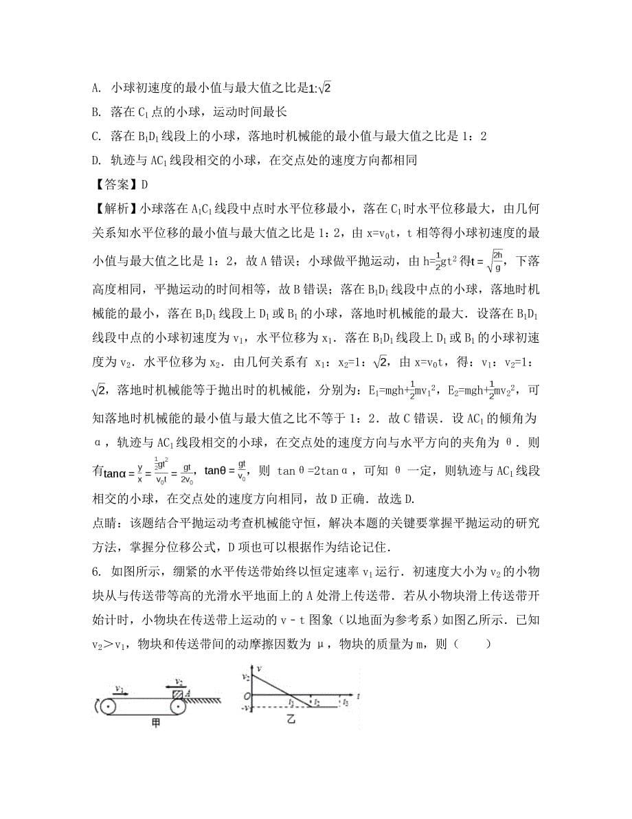 河南省2020届高三物理上学期第三次月考试题（含解析）（通用）_第5页