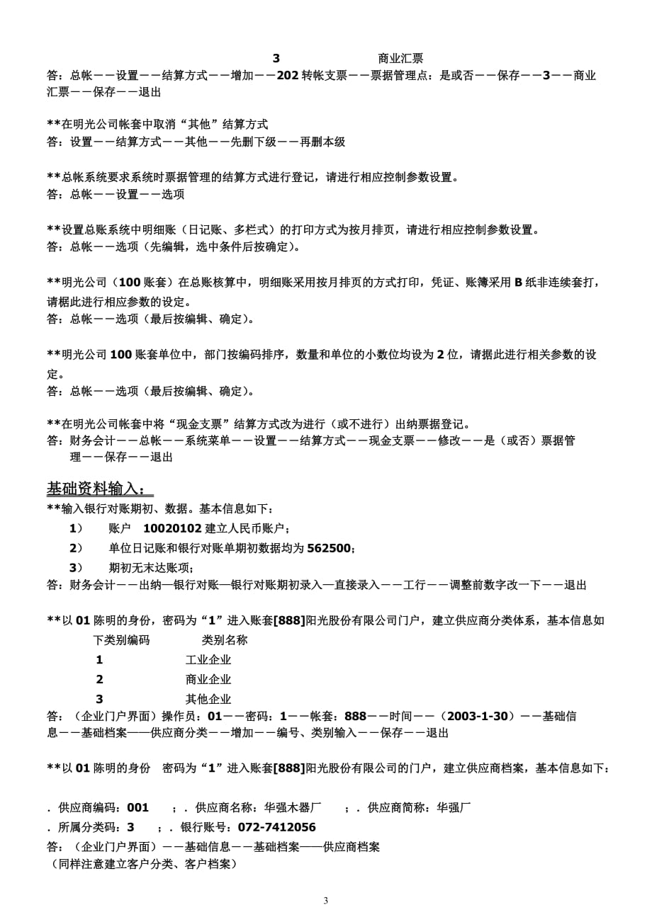 （业务管理）电算化会计业务题归纳_第3页