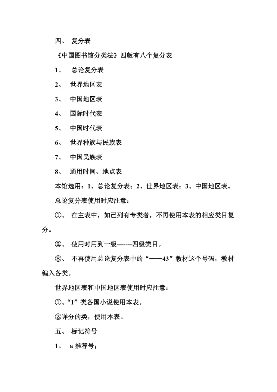 （信息技术）福建信息职业技术学院图书馆图书分类编目使用本_第3页