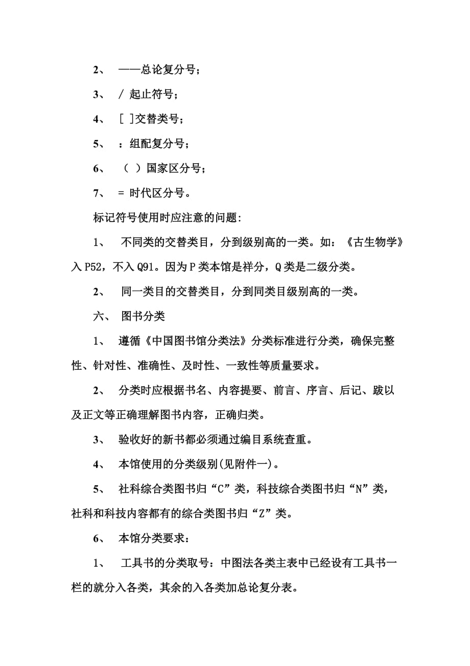 （信息技术）福建信息职业技术学院图书馆图书分类编目使用本_第4页