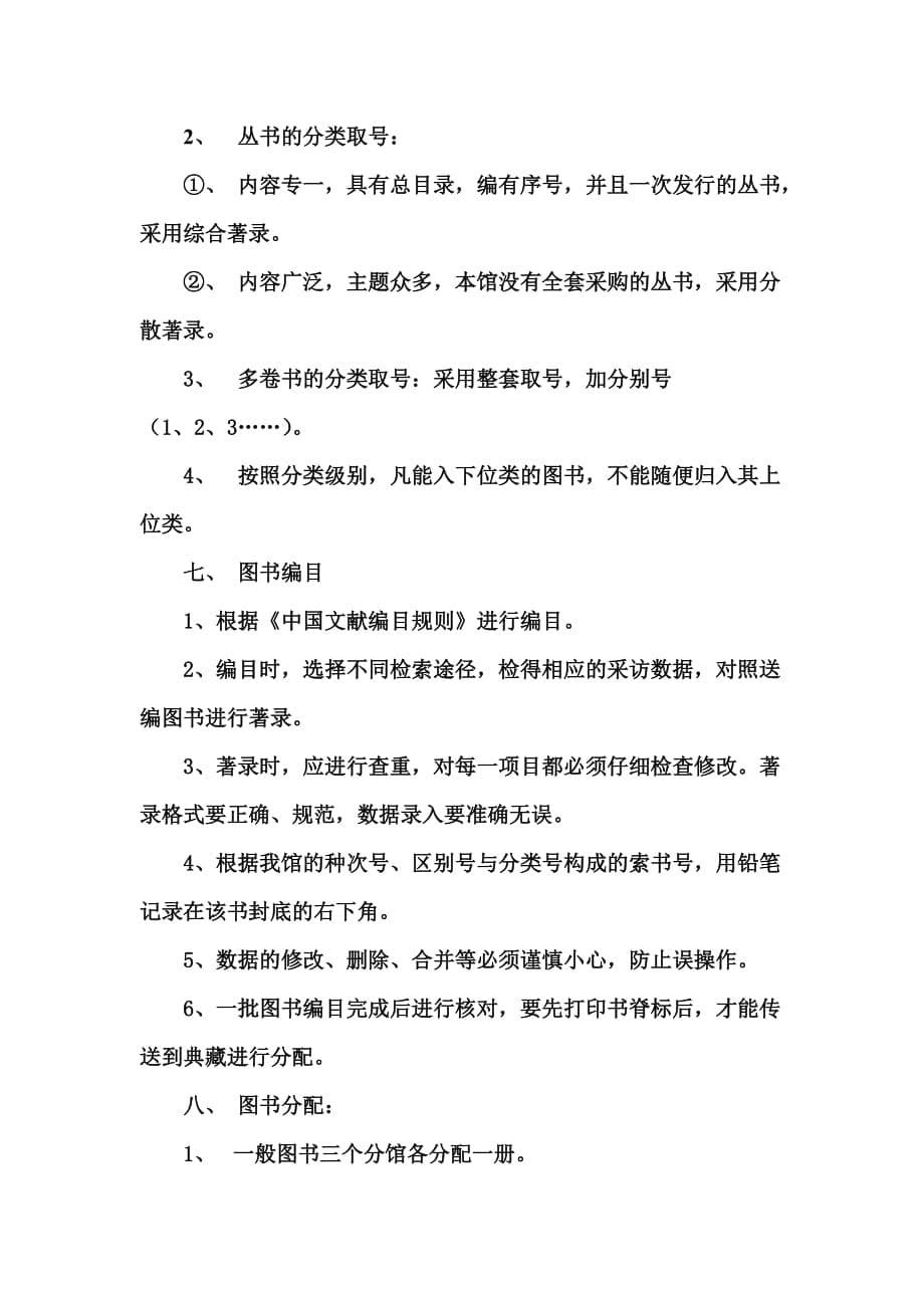 （信息技术）福建信息职业技术学院图书馆图书分类编目使用本_第5页