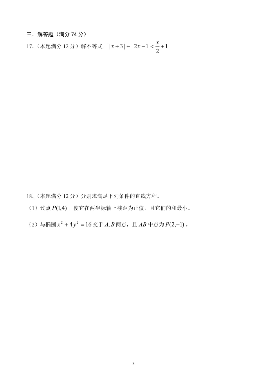 北京八中上学期高二调研模拟.doc_第3页