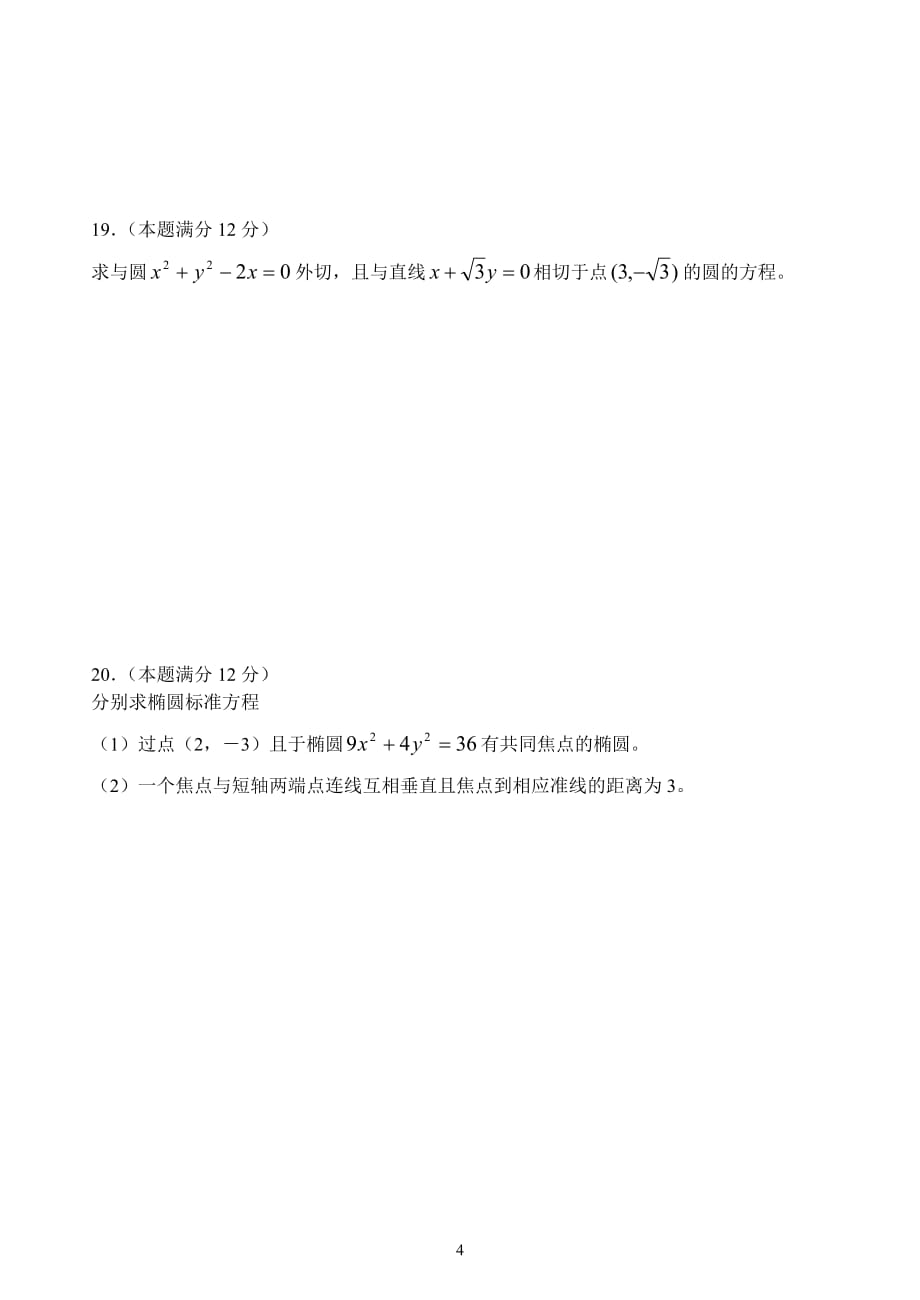 北京八中上学期高二调研模拟.doc_第4页
