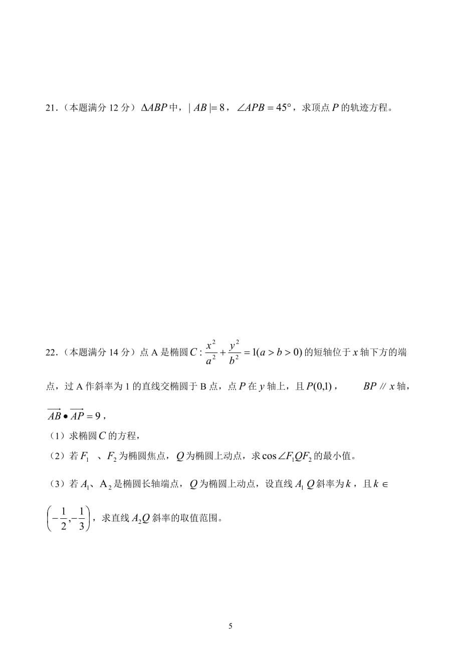北京八中上学期高二调研模拟.doc_第5页