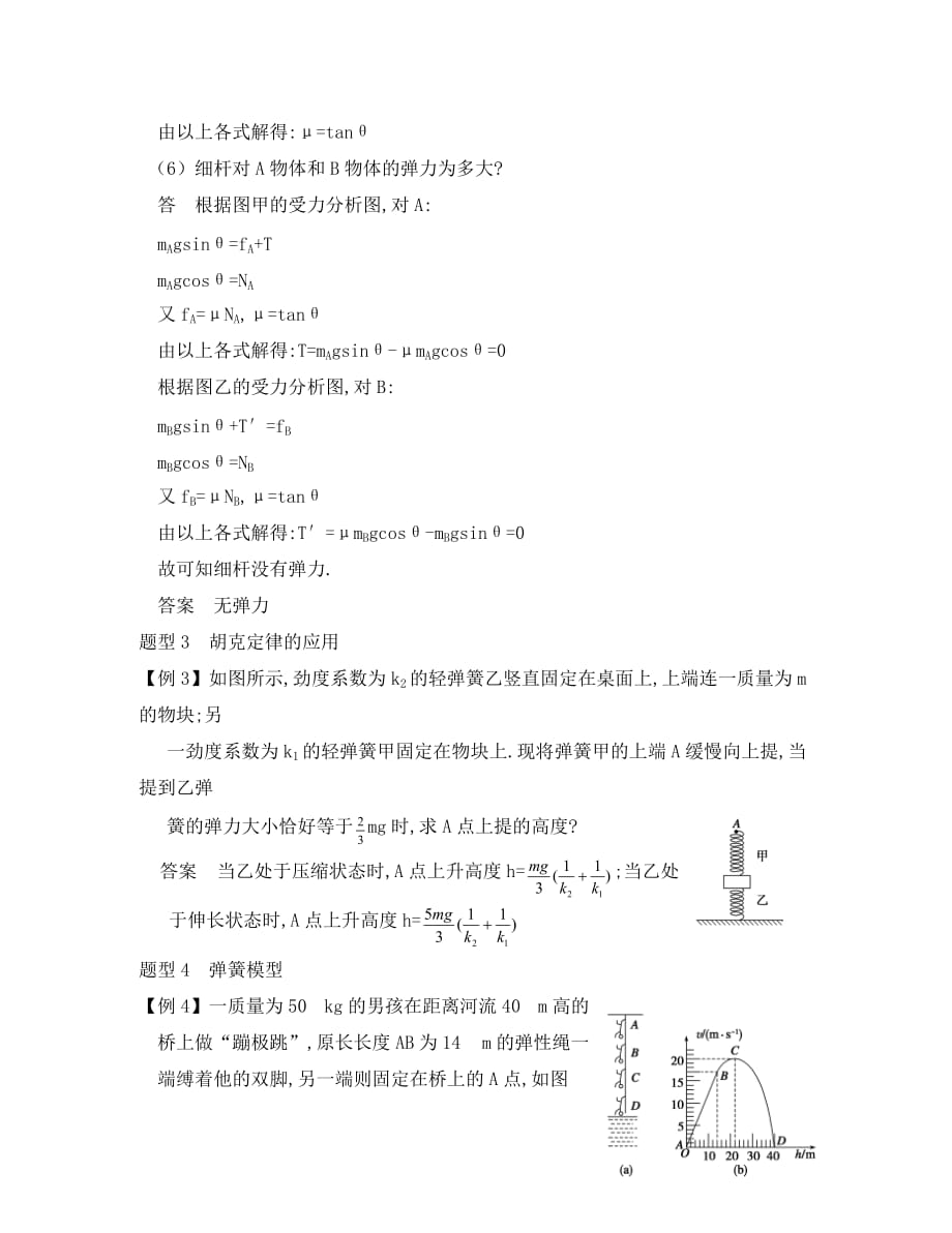 高中物理《弹力》学案9 教科版必修1（通用）_第4页