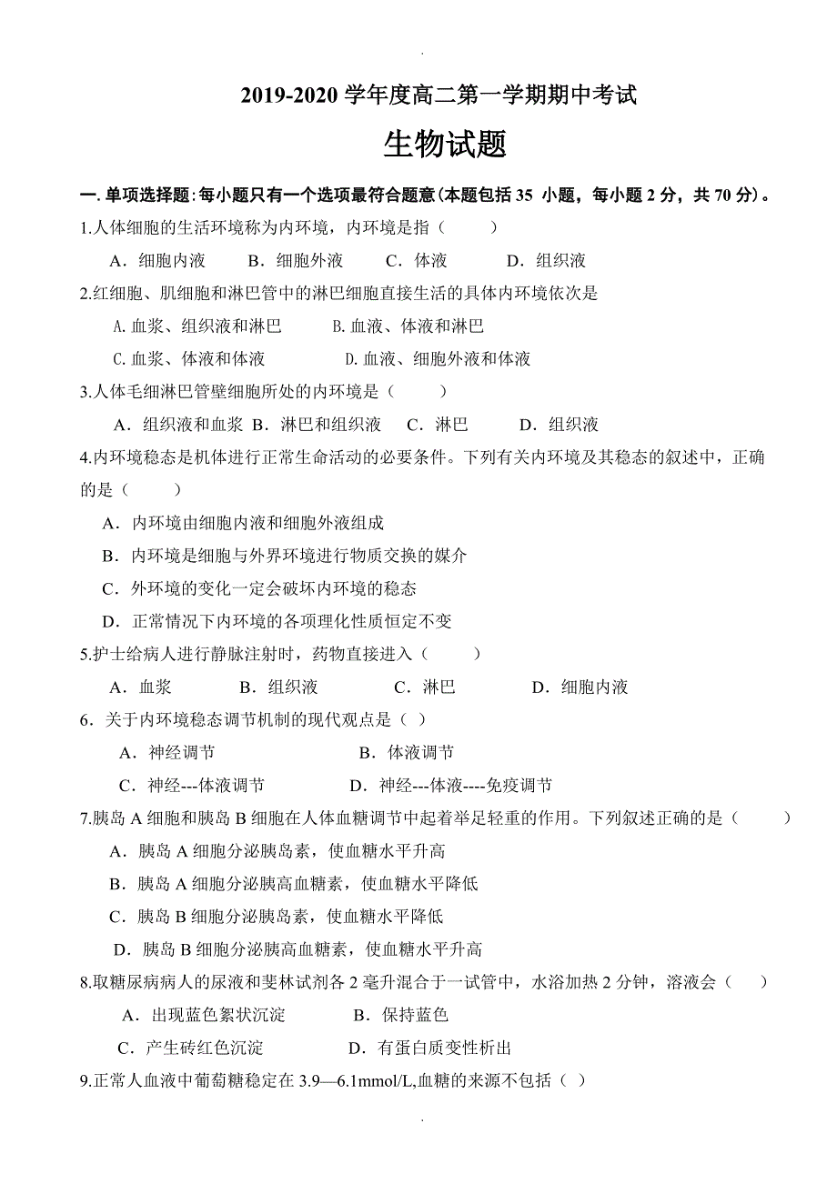 江苏省连云港高二生物上册期中考试题_第1页