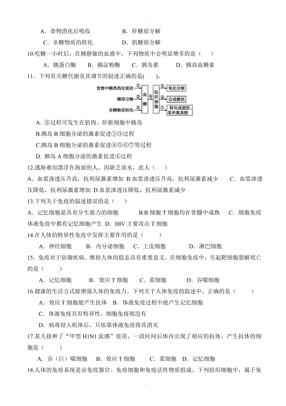 江苏省连云港高二生物上册期中考试题_第2页