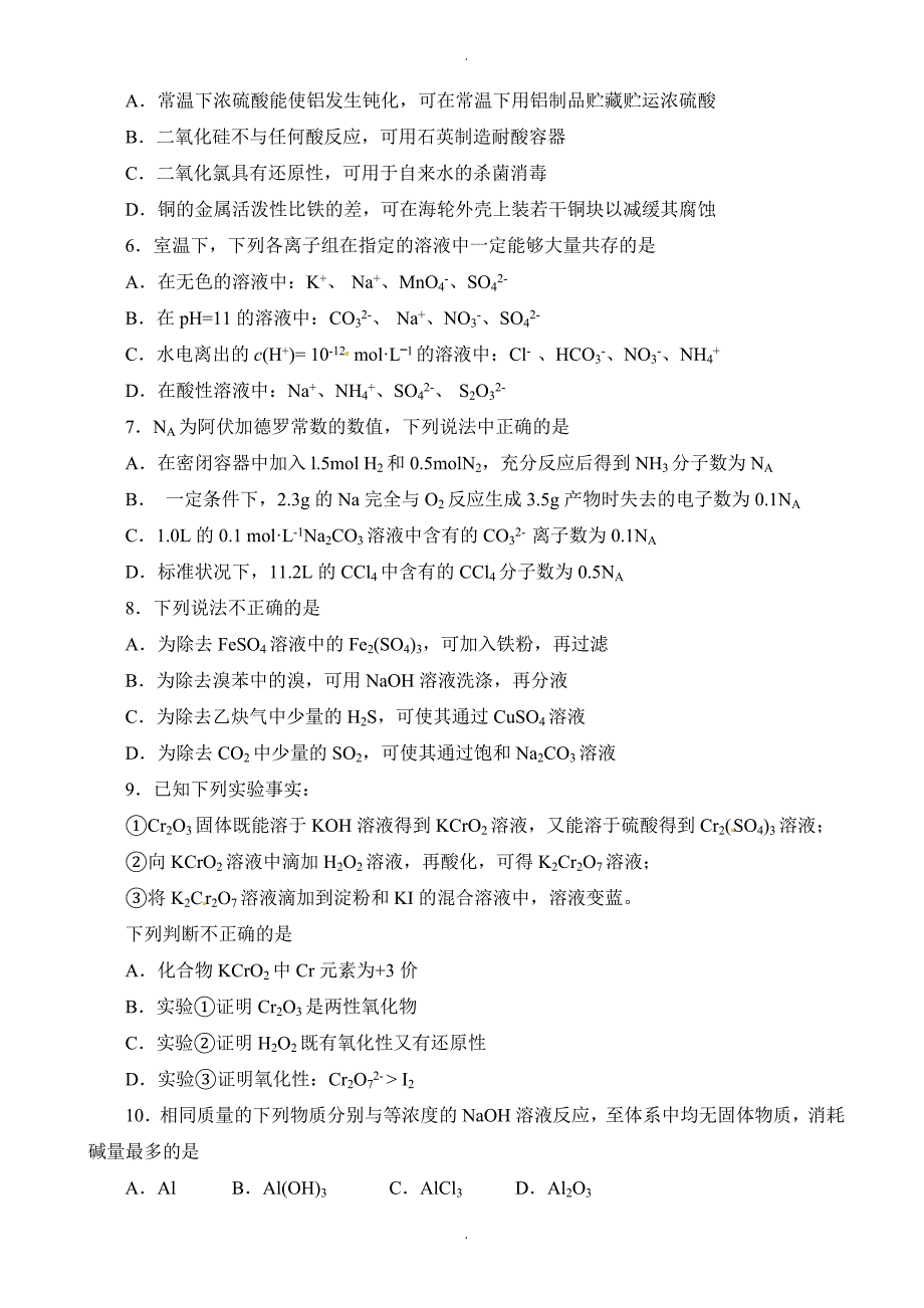 新疆生产建设兵团第十四师二二四团中学高三上学期期中考试化学试题(有答案)_第2页