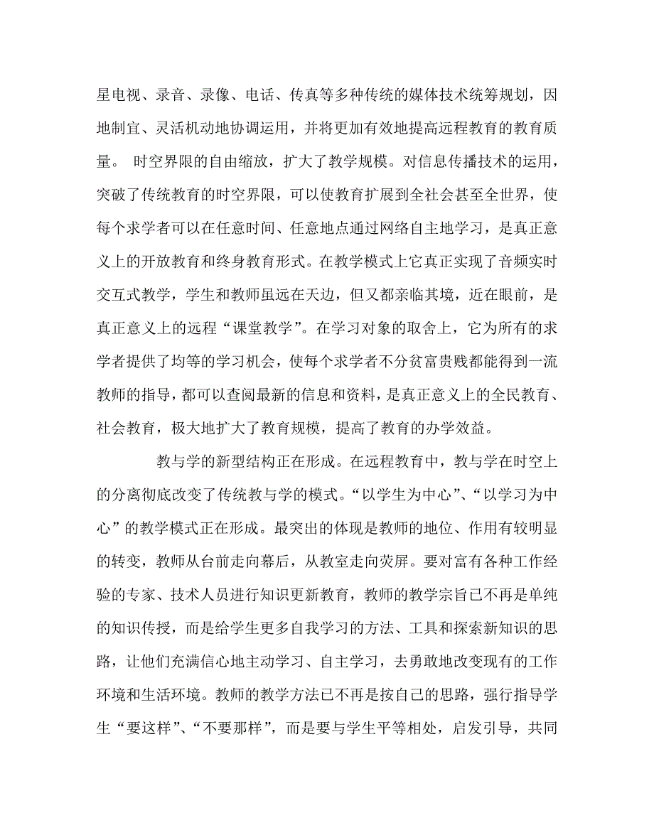 信息技术（心得）之浅谈远程教育在教学中的合理应用_第2页