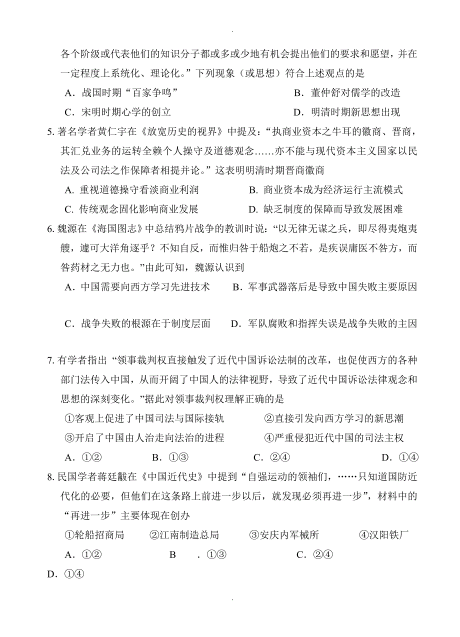 江苏省盐城市高三上学期期中模拟考试历史试题(有答案)_第2页