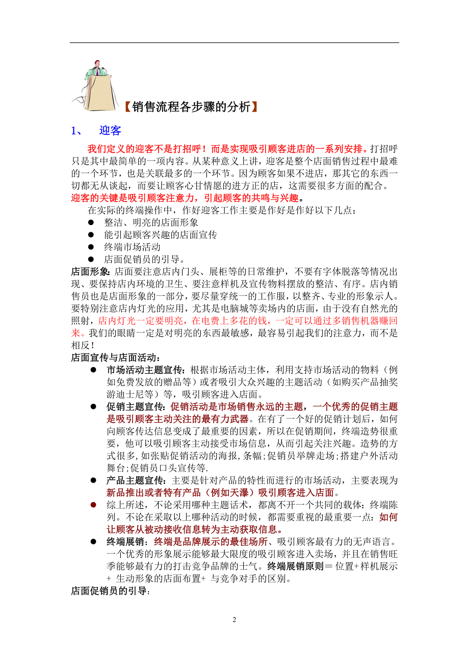 （营销技巧）销售技巧篇（）_第2页