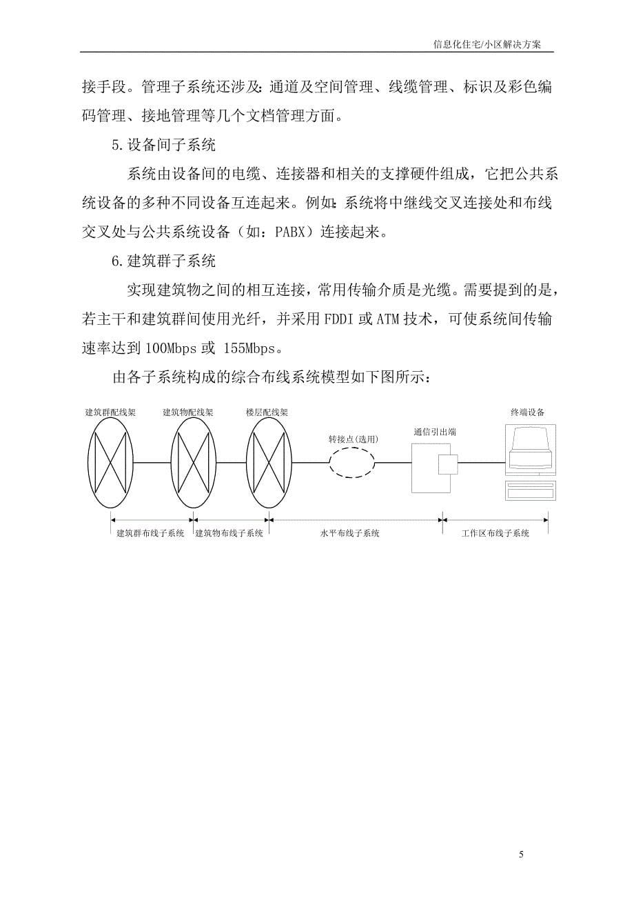 （信息化）信息化住宅小区解决_第5页