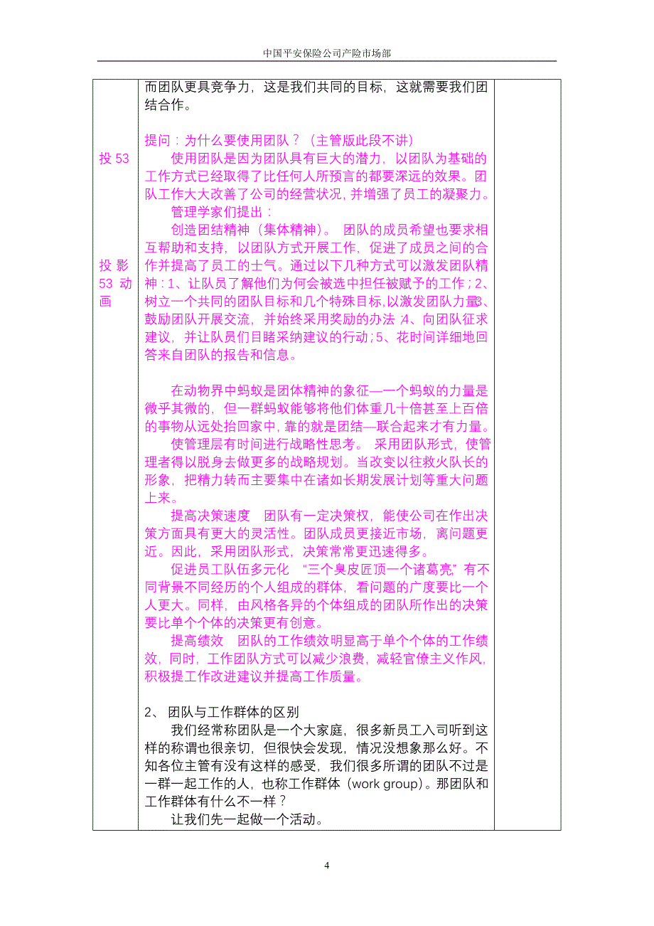 （团队建设）新团队建设讲师手册_第4页