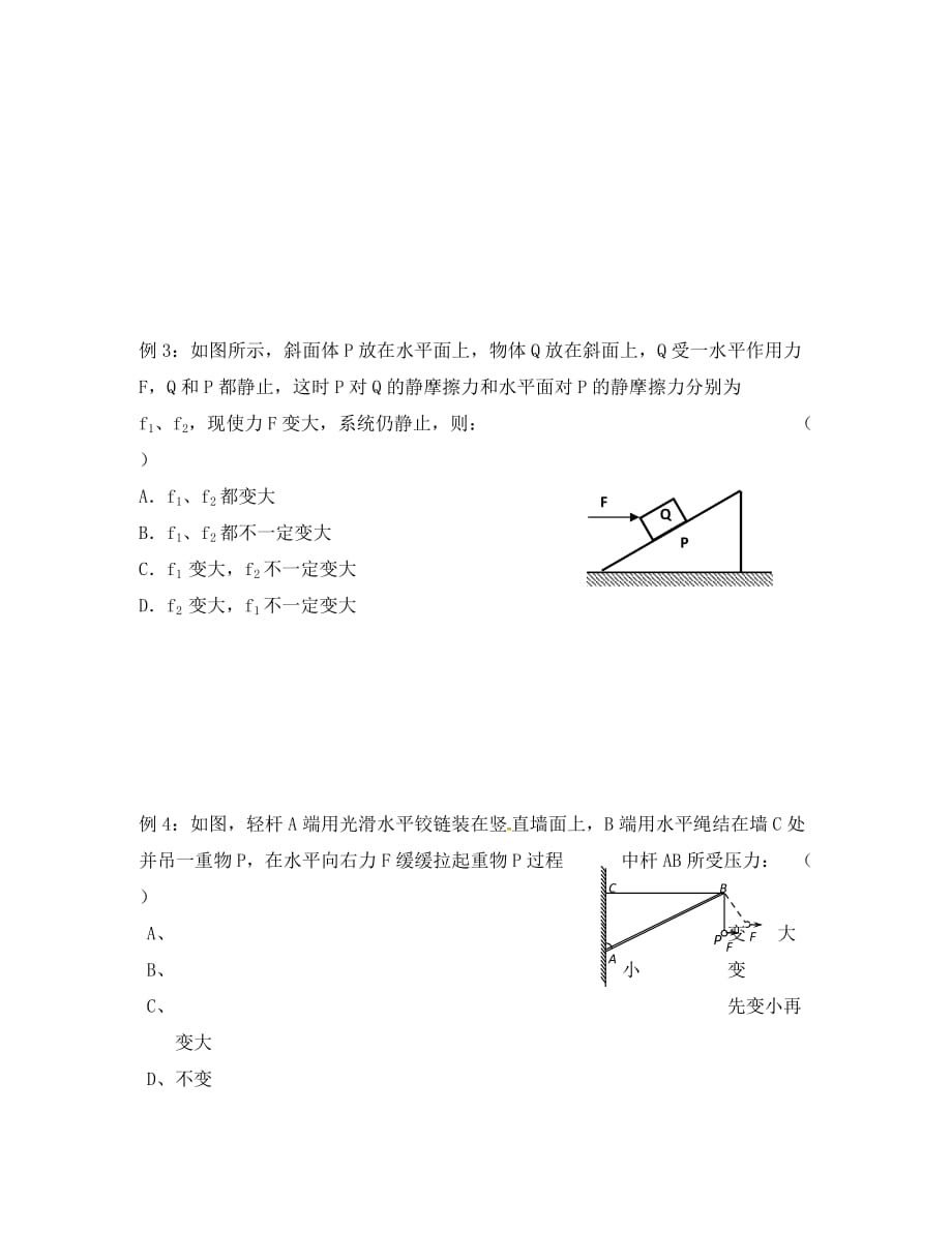 上海市崇明区高中物理第10讲共点力作用下的物体平衡复习学案无答案沪科版必修1（通用）_第2页