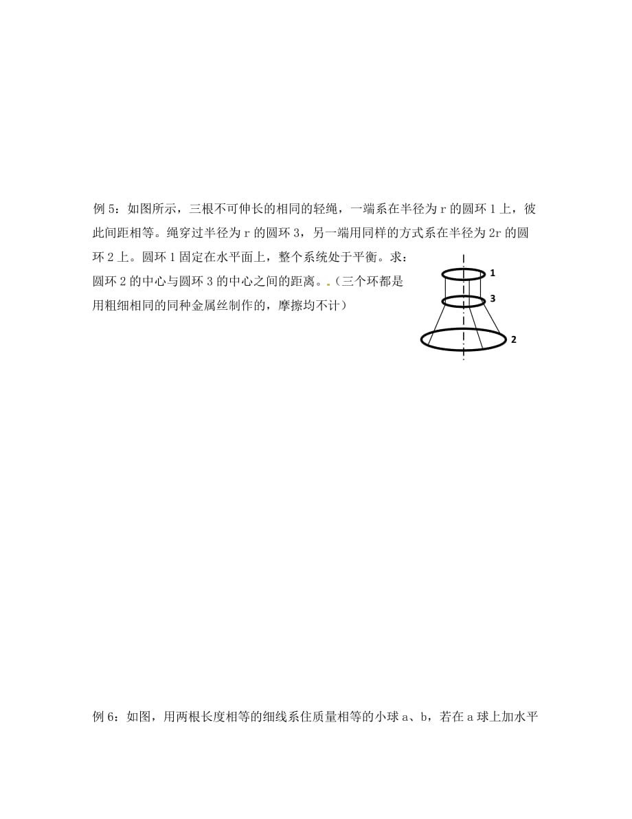 上海市崇明区高中物理第10讲共点力作用下的物体平衡复习学案无答案沪科版必修1（通用）_第3页
