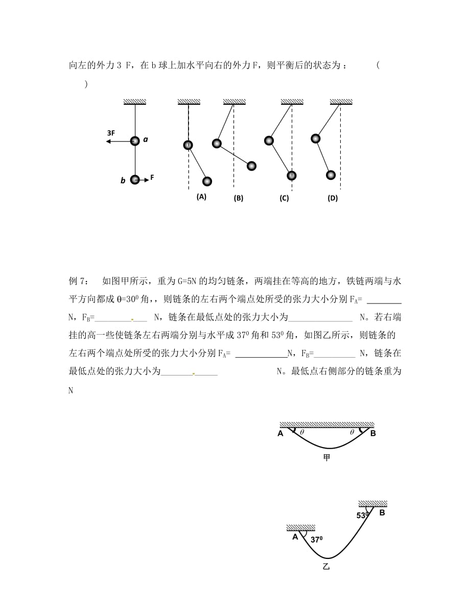 上海市崇明区高中物理第10讲共点力作用下的物体平衡复习学案无答案沪科版必修1（通用）_第4页