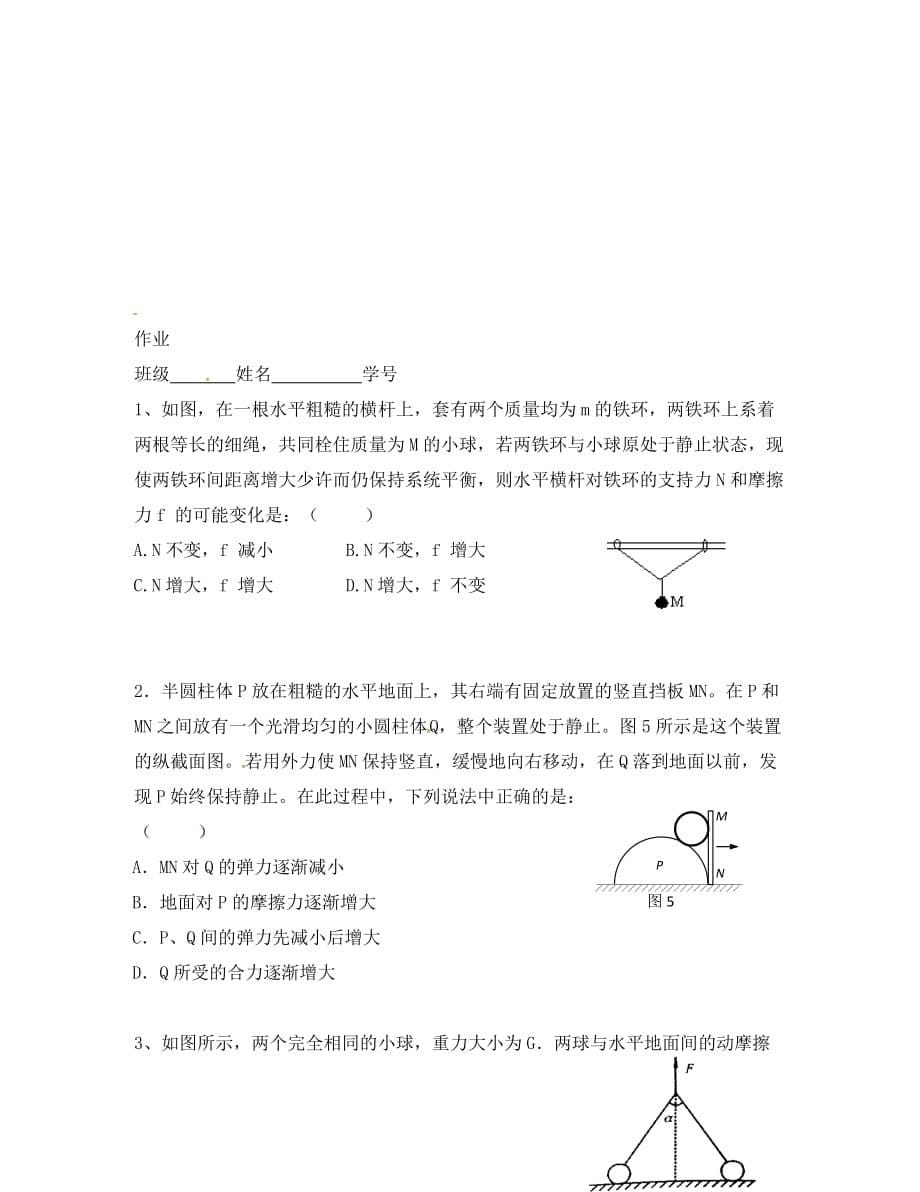 上海市崇明区高中物理第10讲共点力作用下的物体平衡复习学案无答案沪科版必修1（通用）_第5页