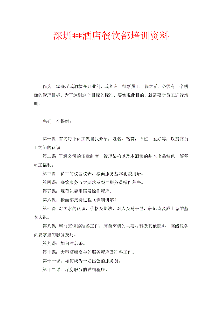 某某酒店餐饮部培训资料_第1页