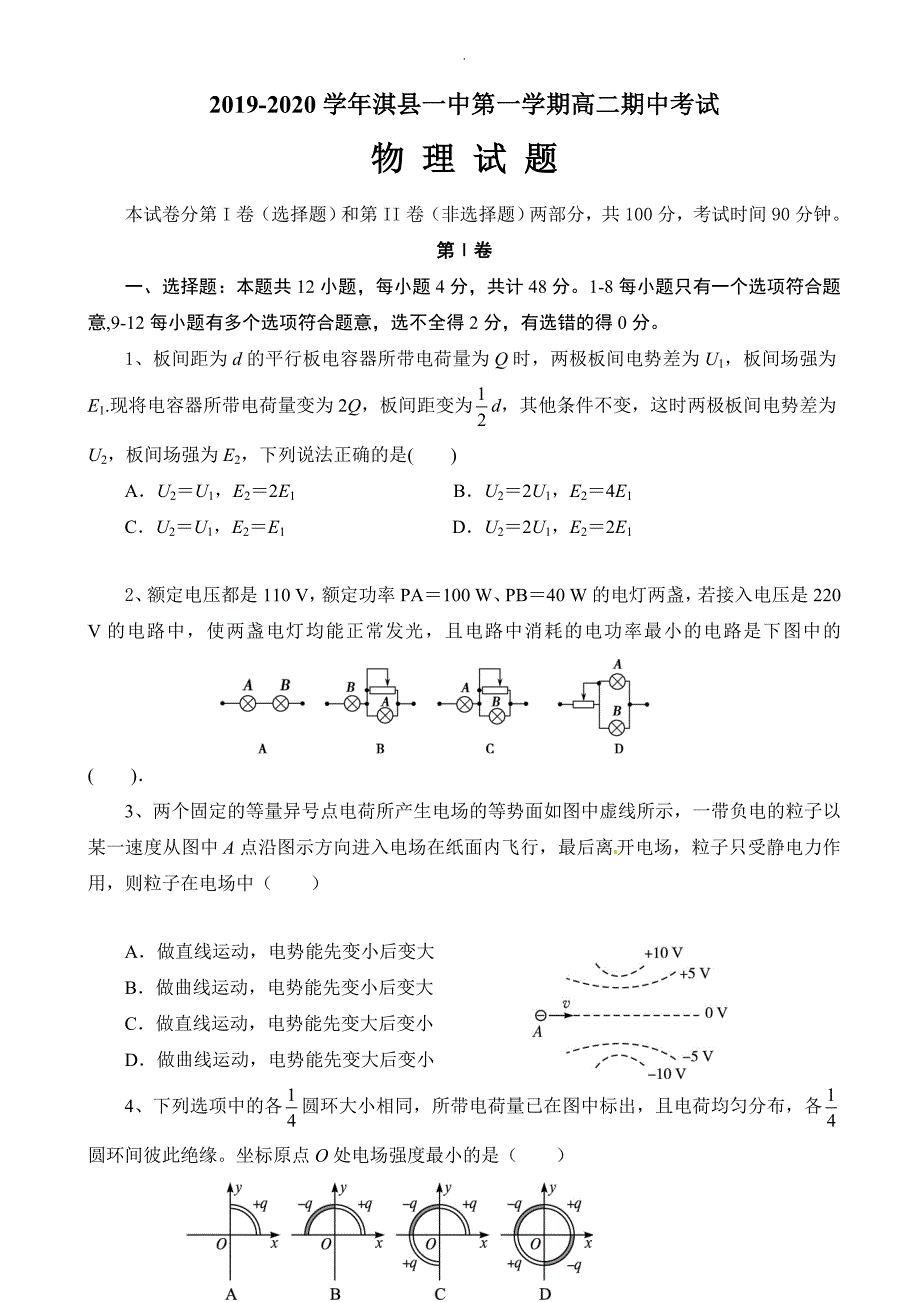 河南省鹤壁市淇县第一中学高二上学期期中考试物理试题(有答案)_第1页