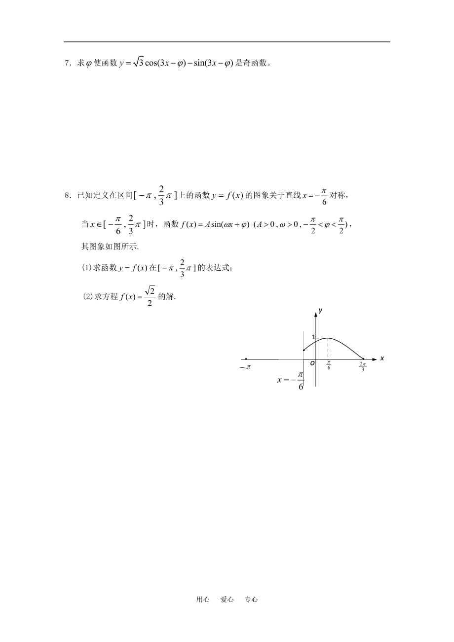 山东高三数学强化训练23 新人教B.doc_第2页