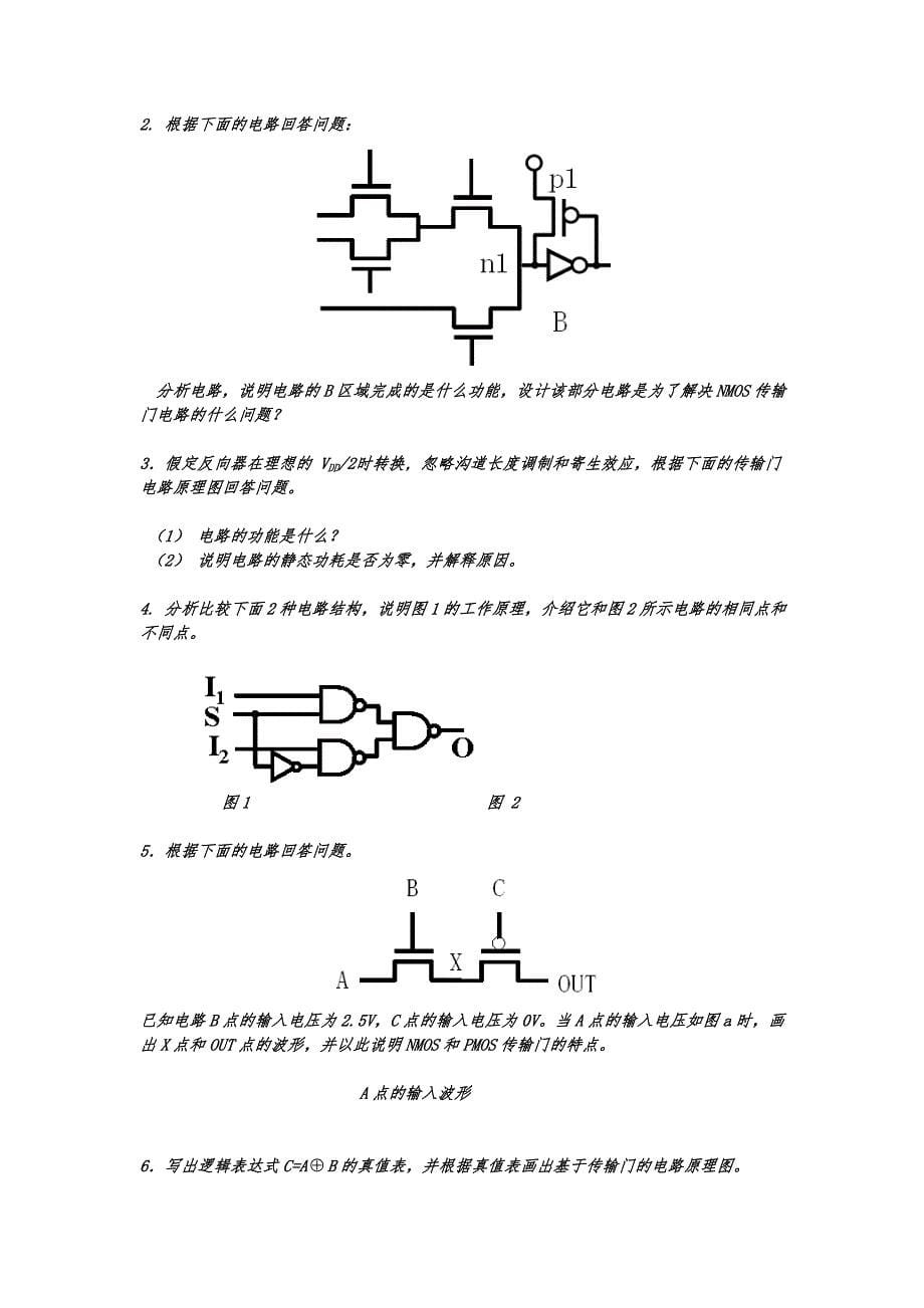 半导体集成电路考试题目与参考答案_第5页
