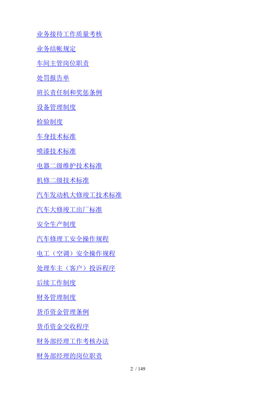 汽车维修行业制度手册(1)_第2页