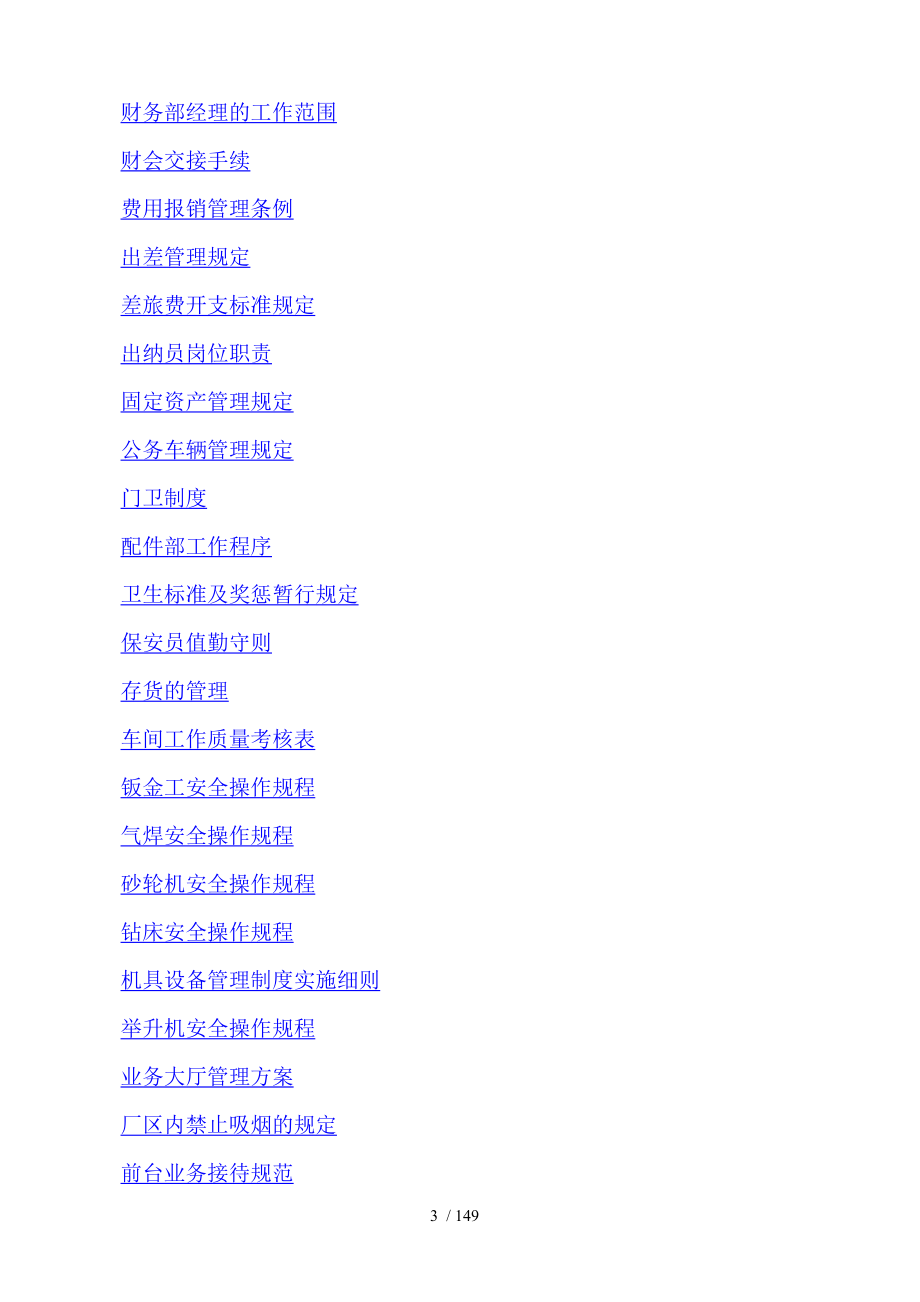 汽车维修行业制度手册(1)_第3页