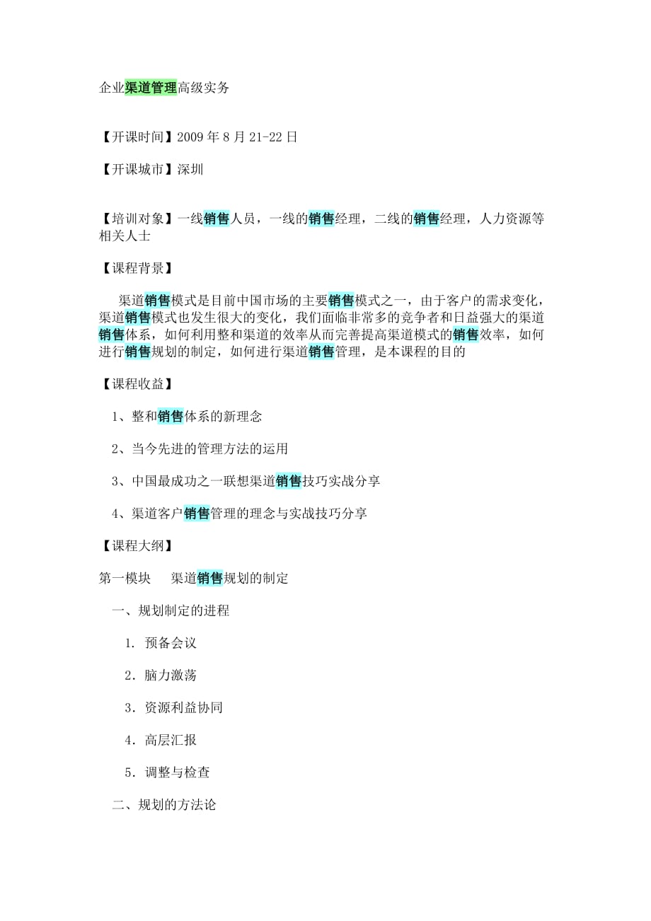 企业渠道管理_第1页