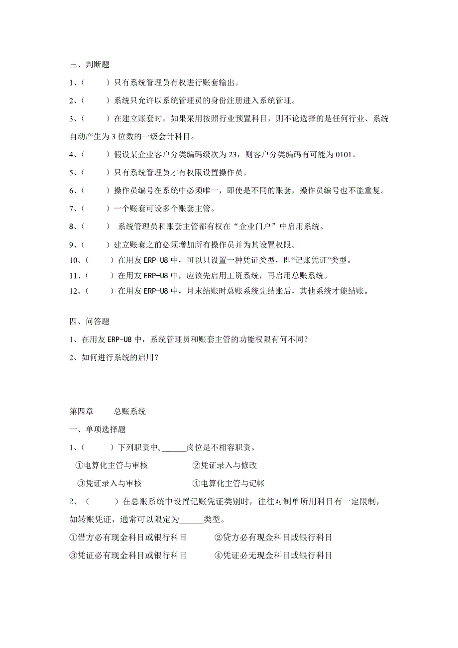 （信息化知识）XXXX会计信息化练习题_第4页