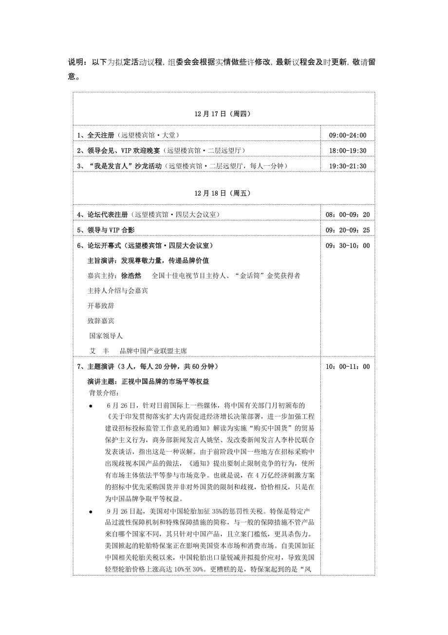 企业行会策划_第1页