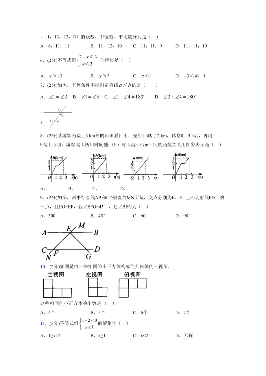 浙教版八年级数学上册期末复习试卷 (898)_第2页