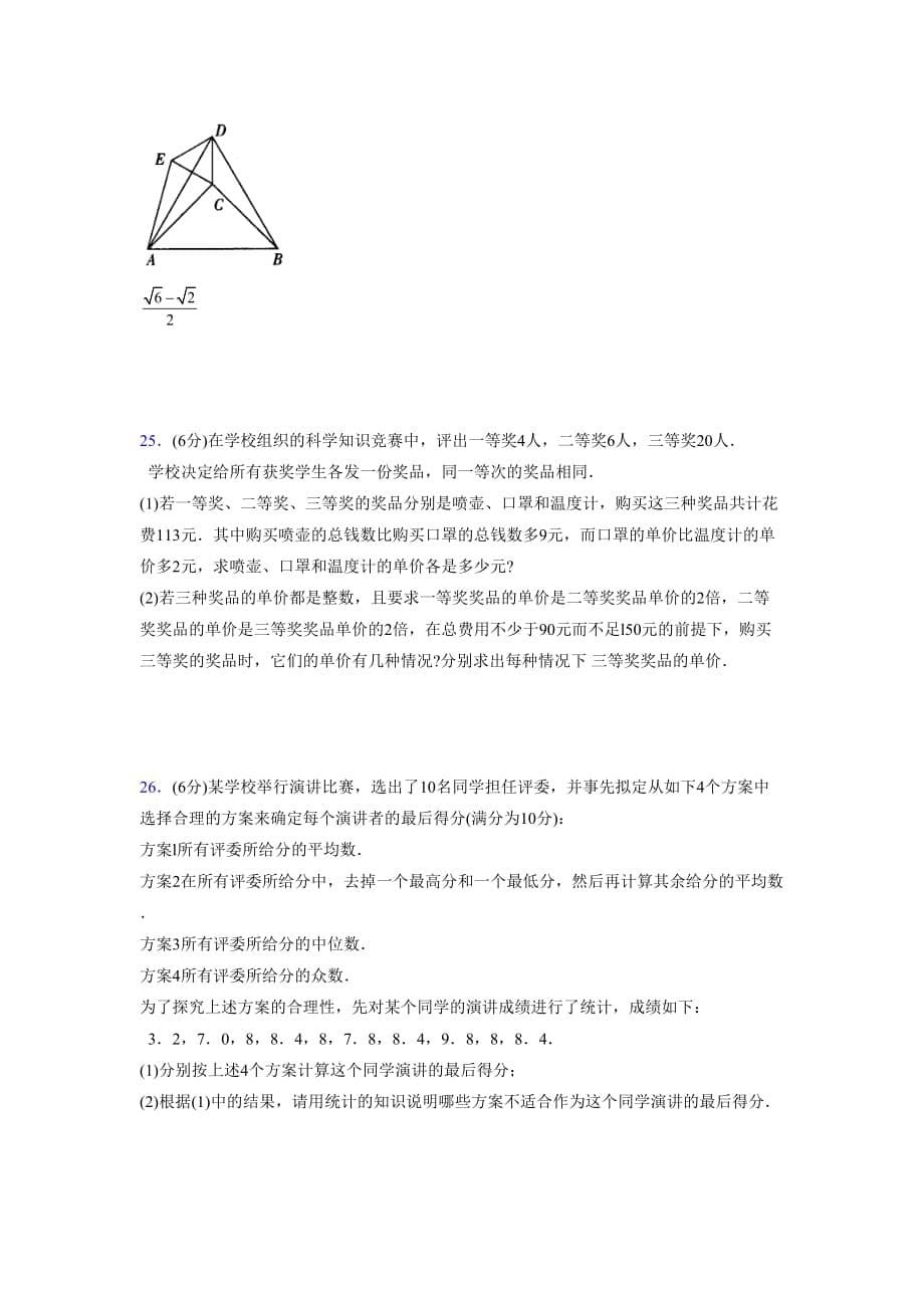 浙教版八年级数学上册期末复习试卷 (898)_第5页