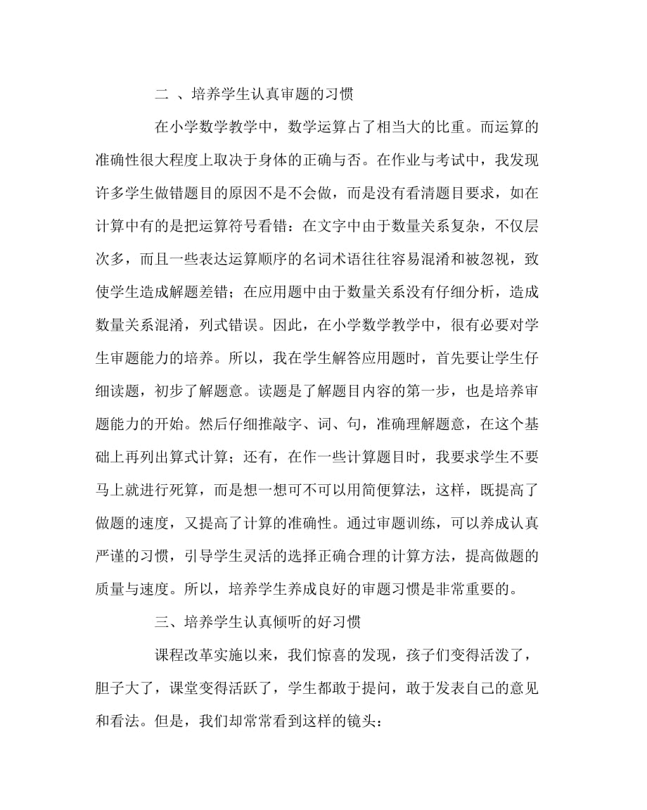 数学（心得）之小学数学教学中学生学习习惯的培养_第2页