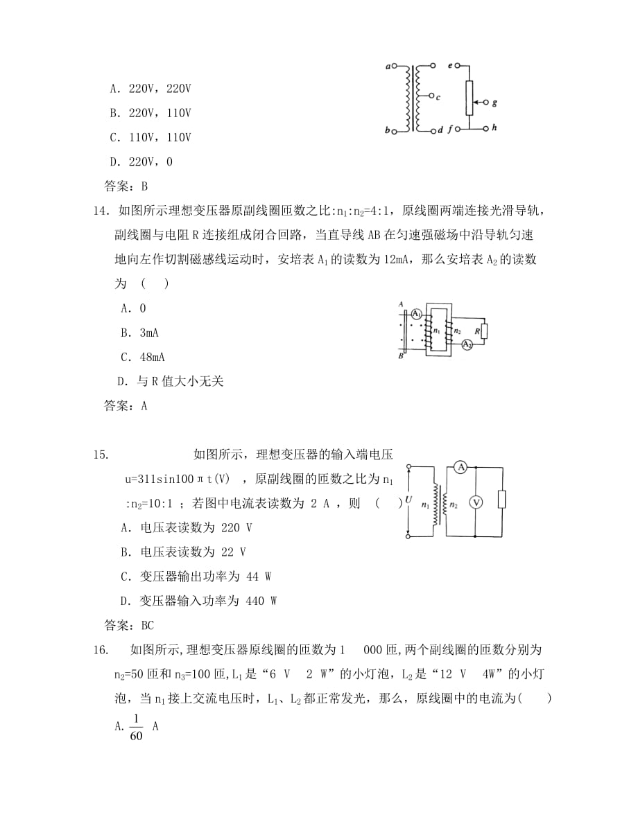 高中物理《变压器》同步练习2 新人教版选修3-2（通用）_第4页