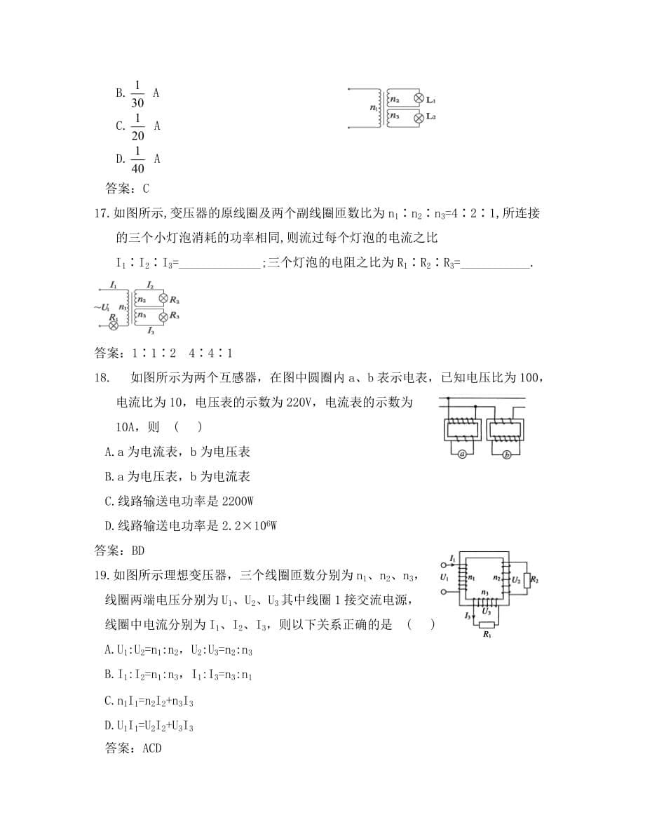 高中物理《变压器》同步练习2 新人教版选修3-2（通用）_第5页