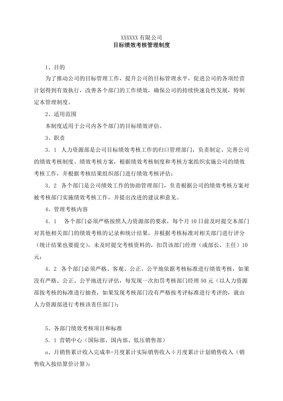 大型公司绩效考核制度及考核指标_第1页