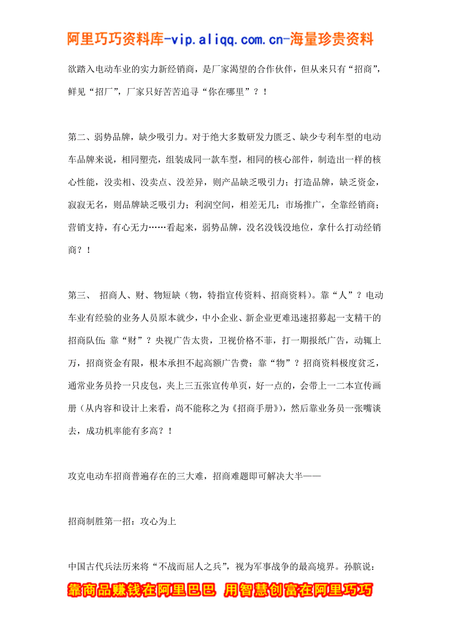 （营销案例）电动车营销大难题战案例破解秘籍_第3页